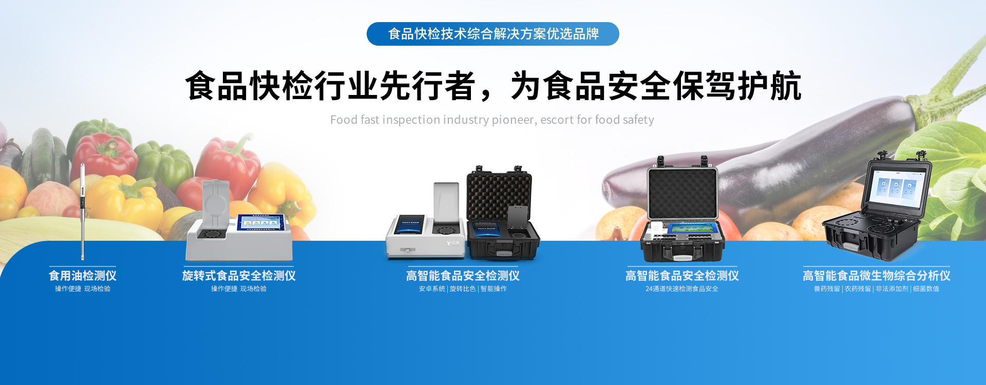 農(nóng)藥殘留監(jiān)測儀